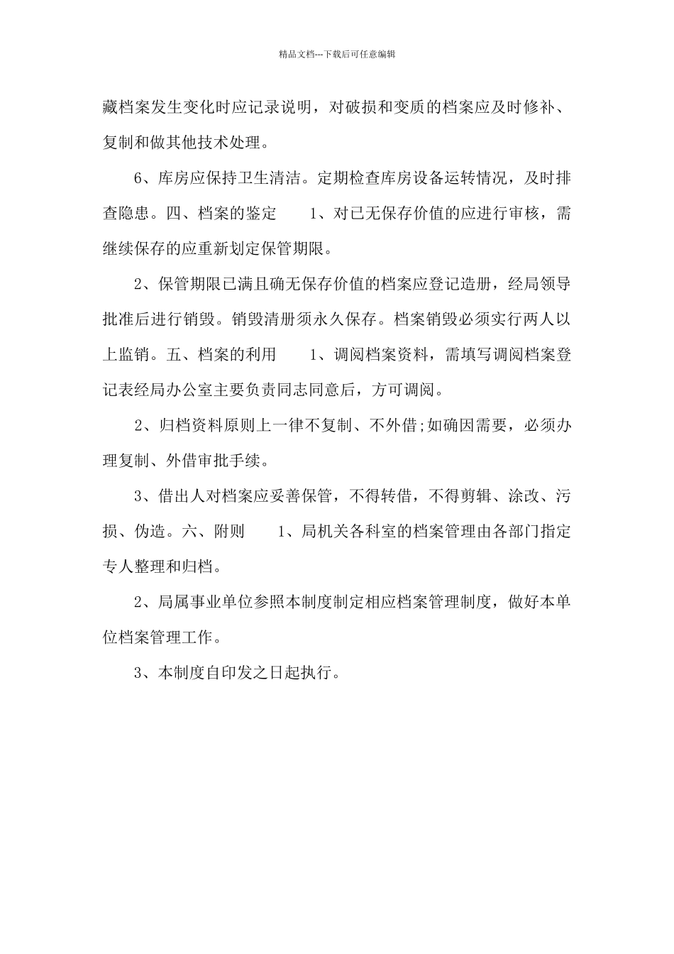 2024年最新市医保局档案管理工作制度范文_第3页