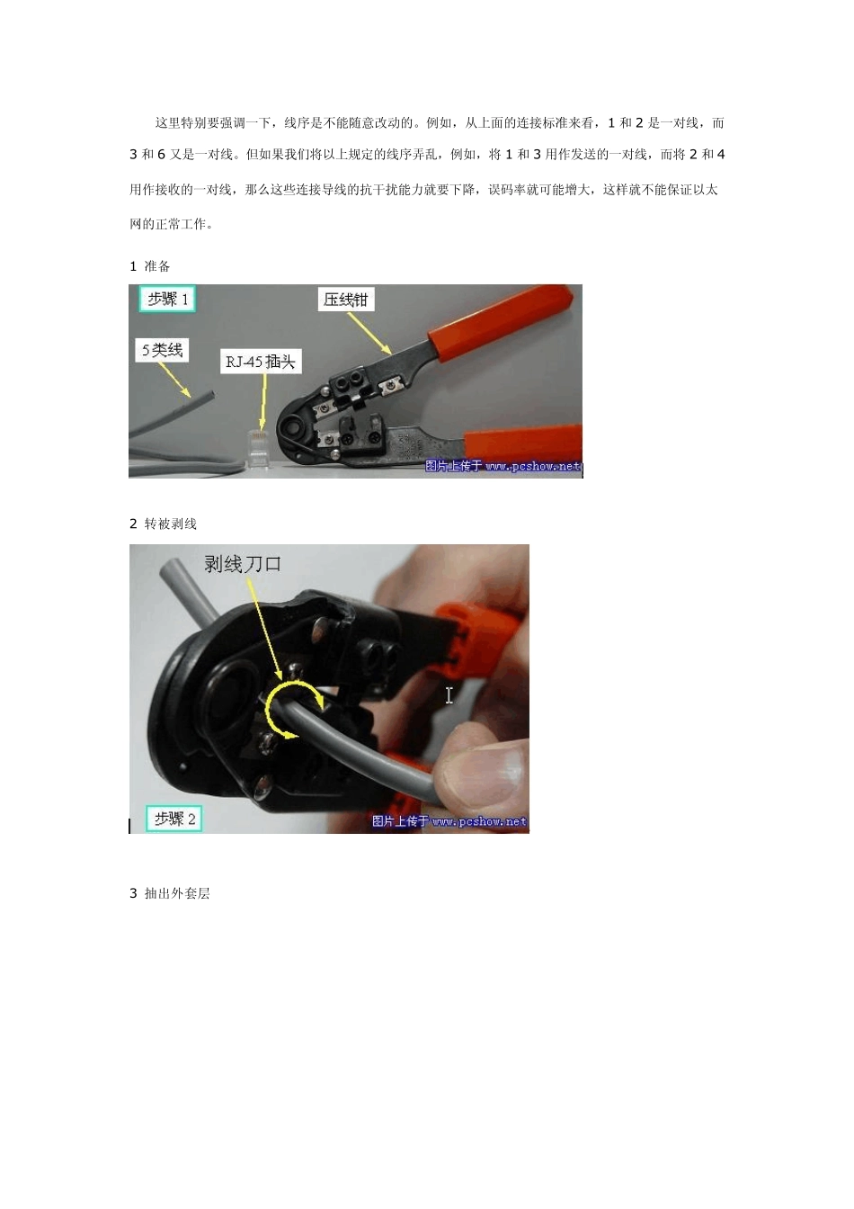 全图教你做RJ45接头网线如何制作网线如何制作交叉线如何制作双绞线_第3页