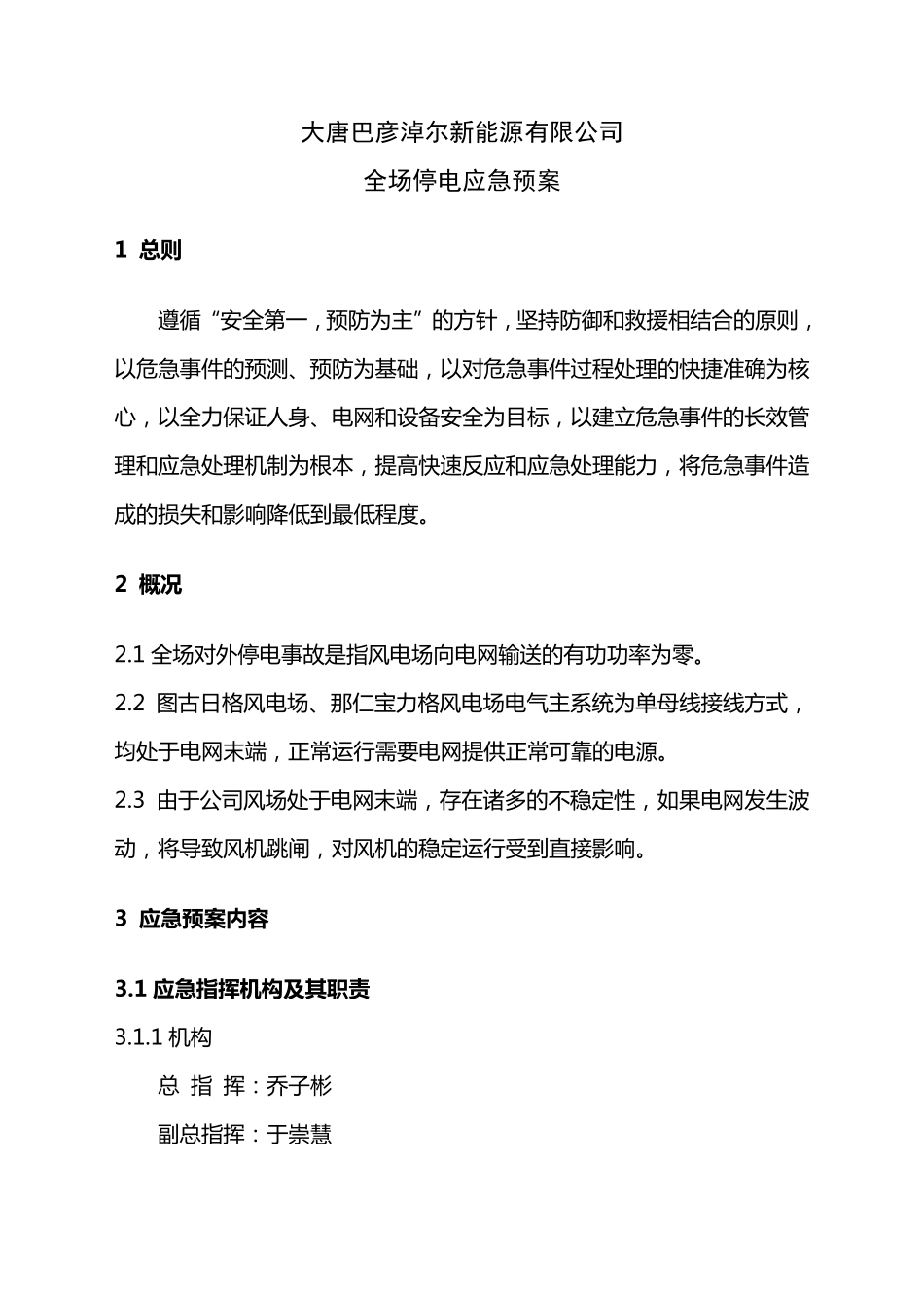 全场停电应急预案_第1页