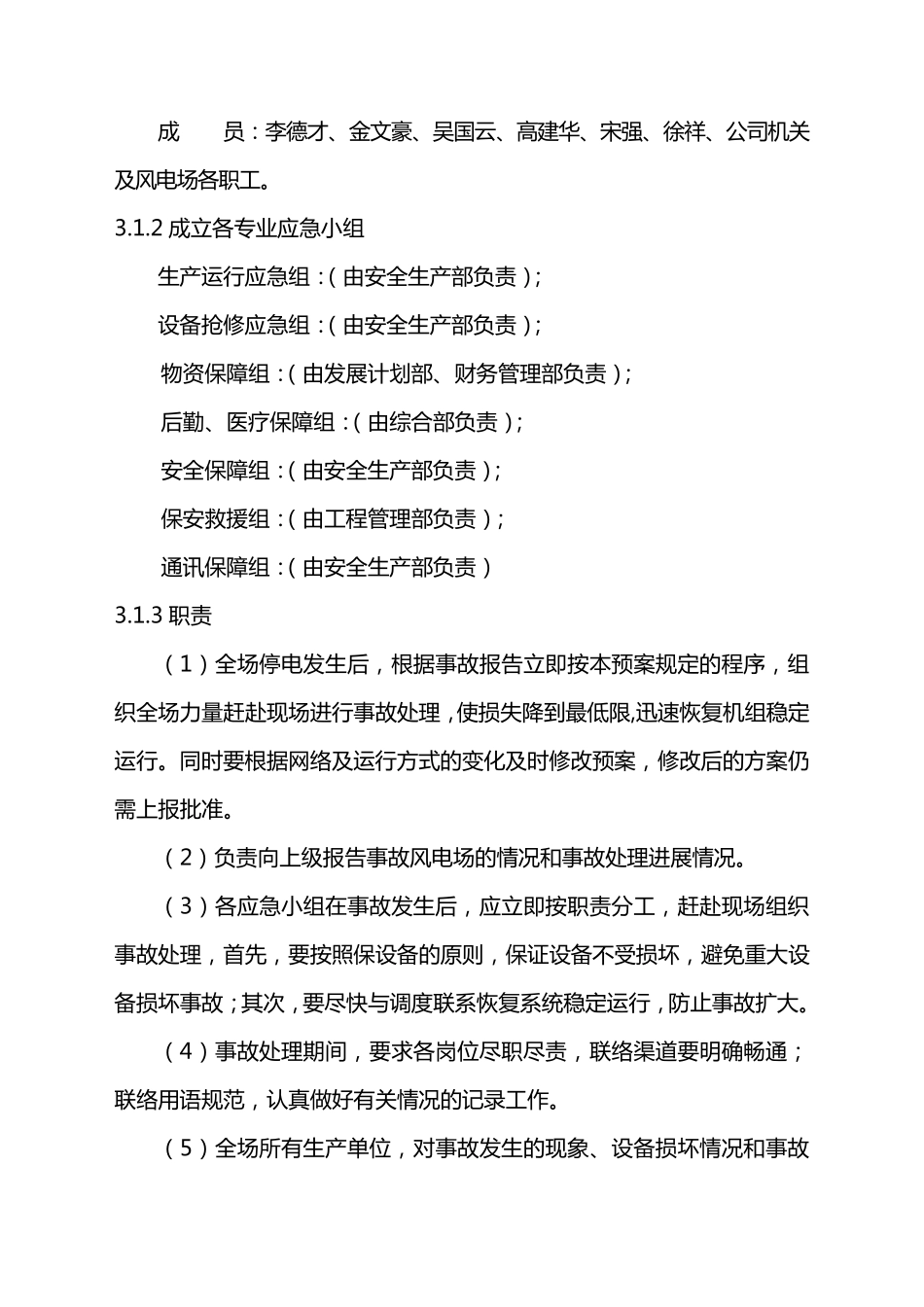 全场停电应急预案_第2页