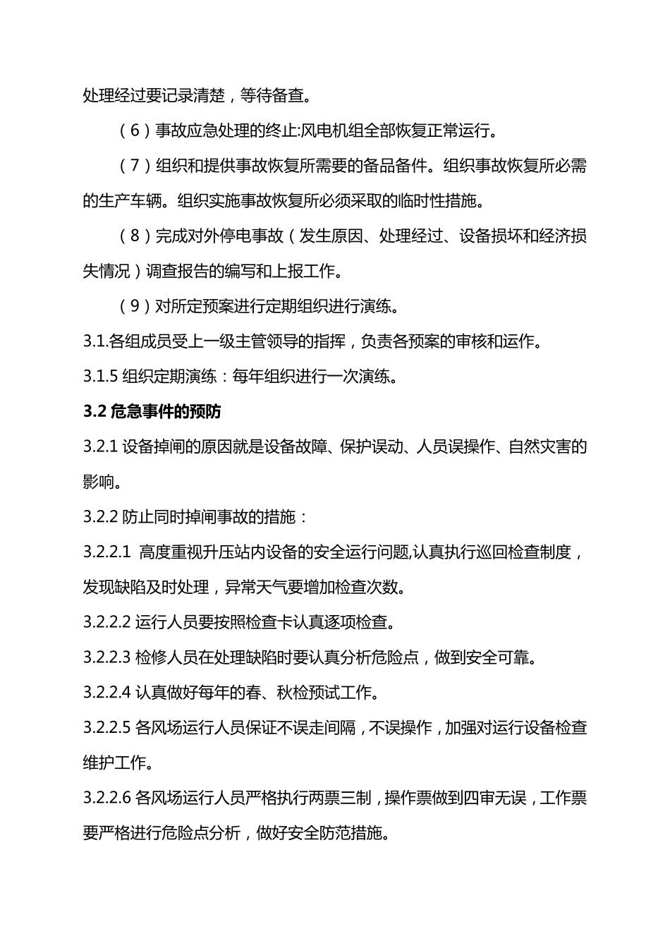 全场停电应急预案_第3页