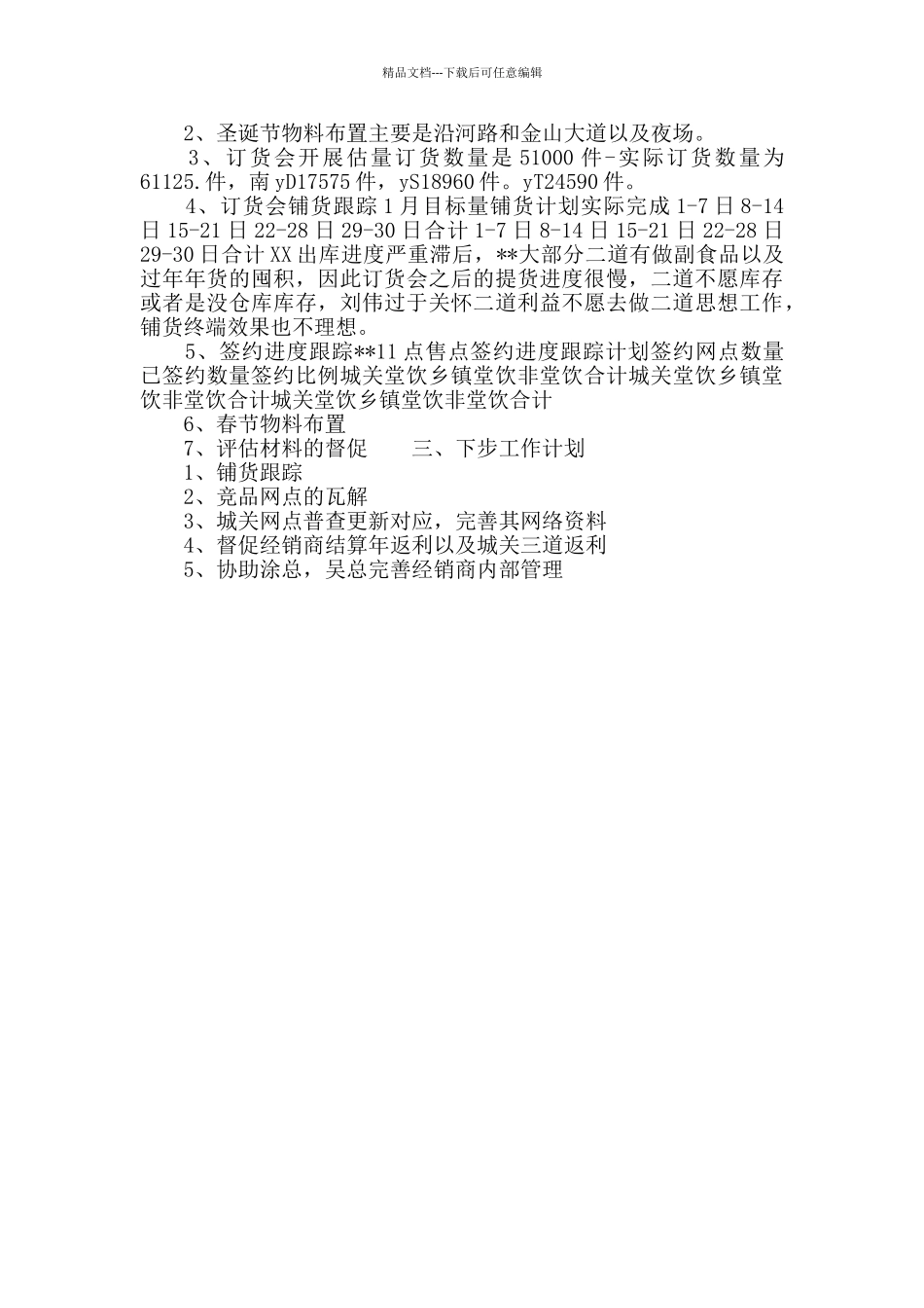 2024年最新市场部工作总结_第2页