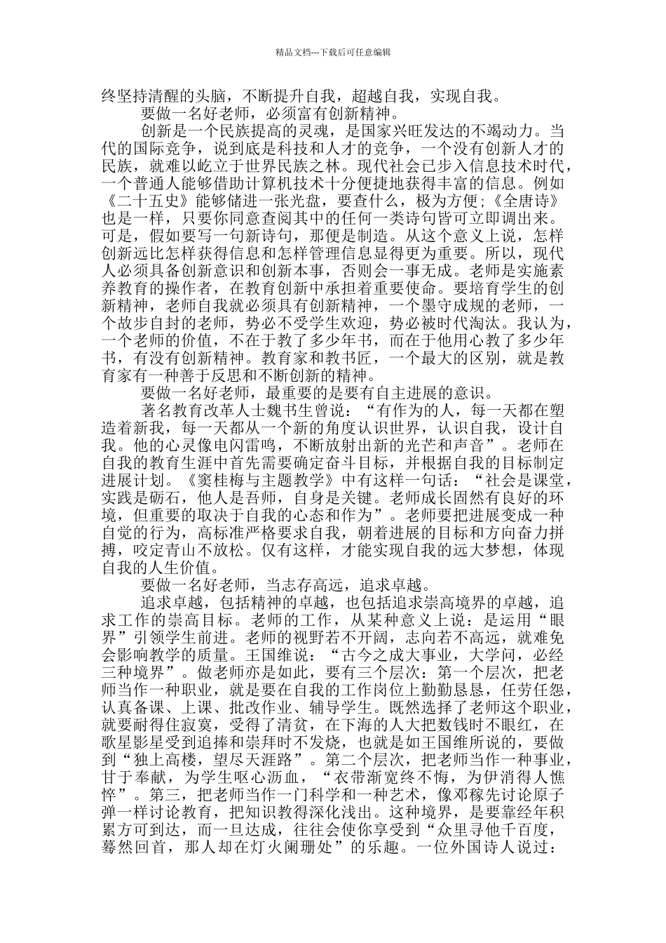 2024年最新师德师风征文范文_第3页