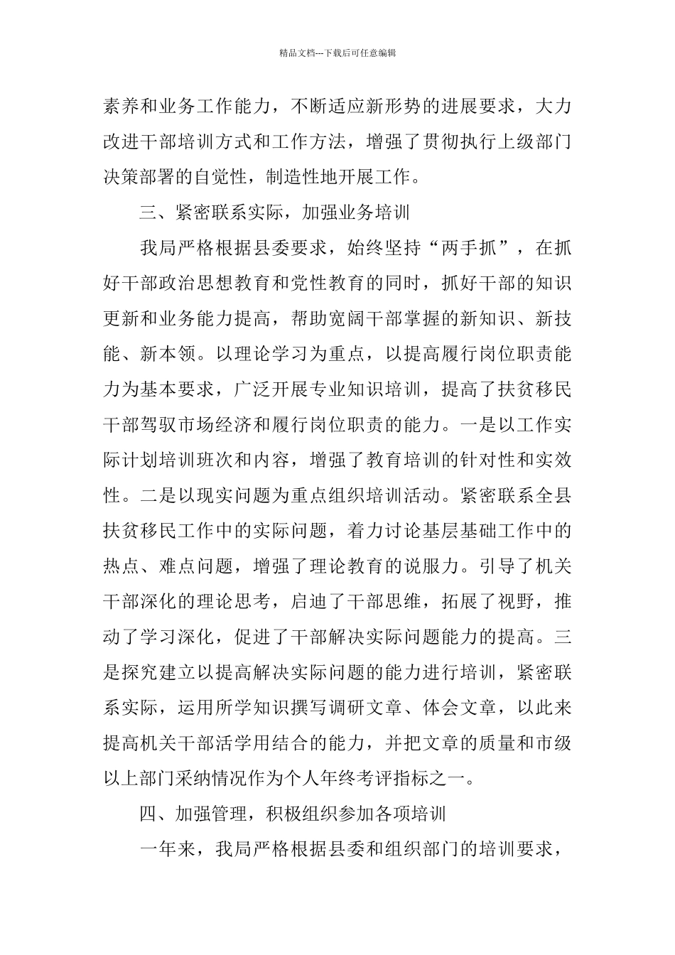 2024年最新干部培训工作总结_第2页