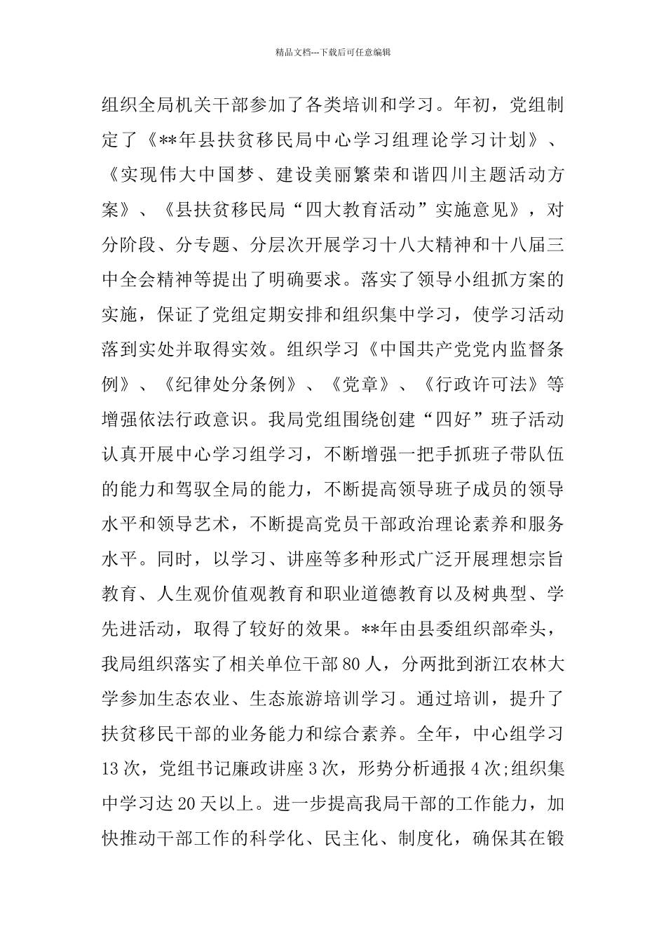 2024年最新干部培训工作总结_第3页