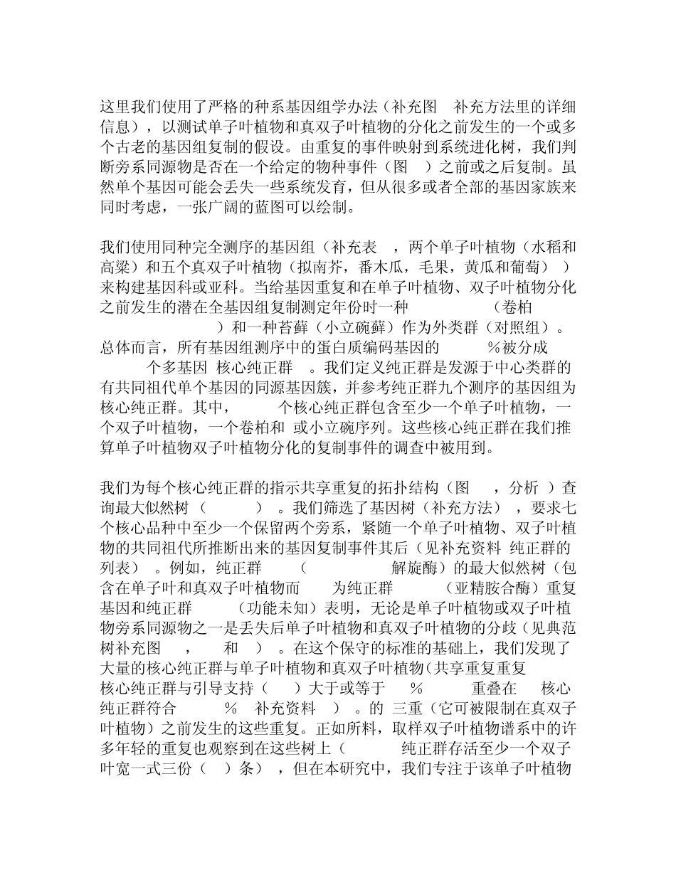 全基因组复制文献(最终翻译版)_第2页