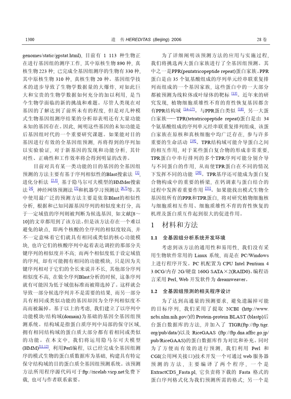全基因组预测目标基因的新方法及其应用_第2页