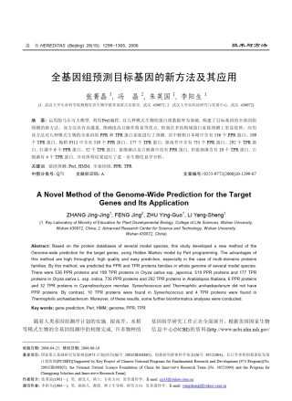 全基因组预测目标基因的新方法及其应用