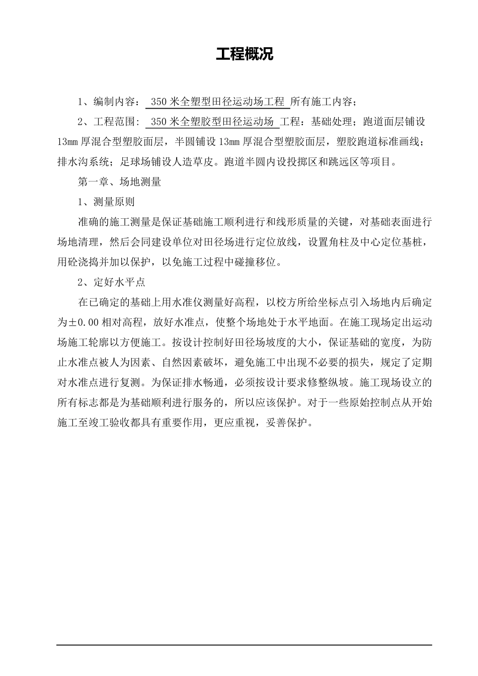 全塑胶型运动场施工方案_第2页