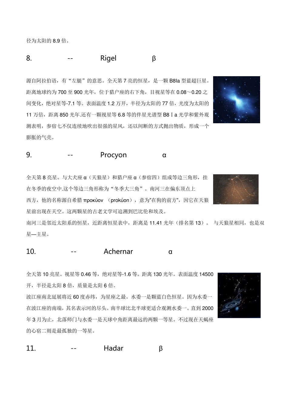 全天最亮的21颗星_第3页