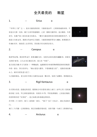 全天最亮的21颗星
