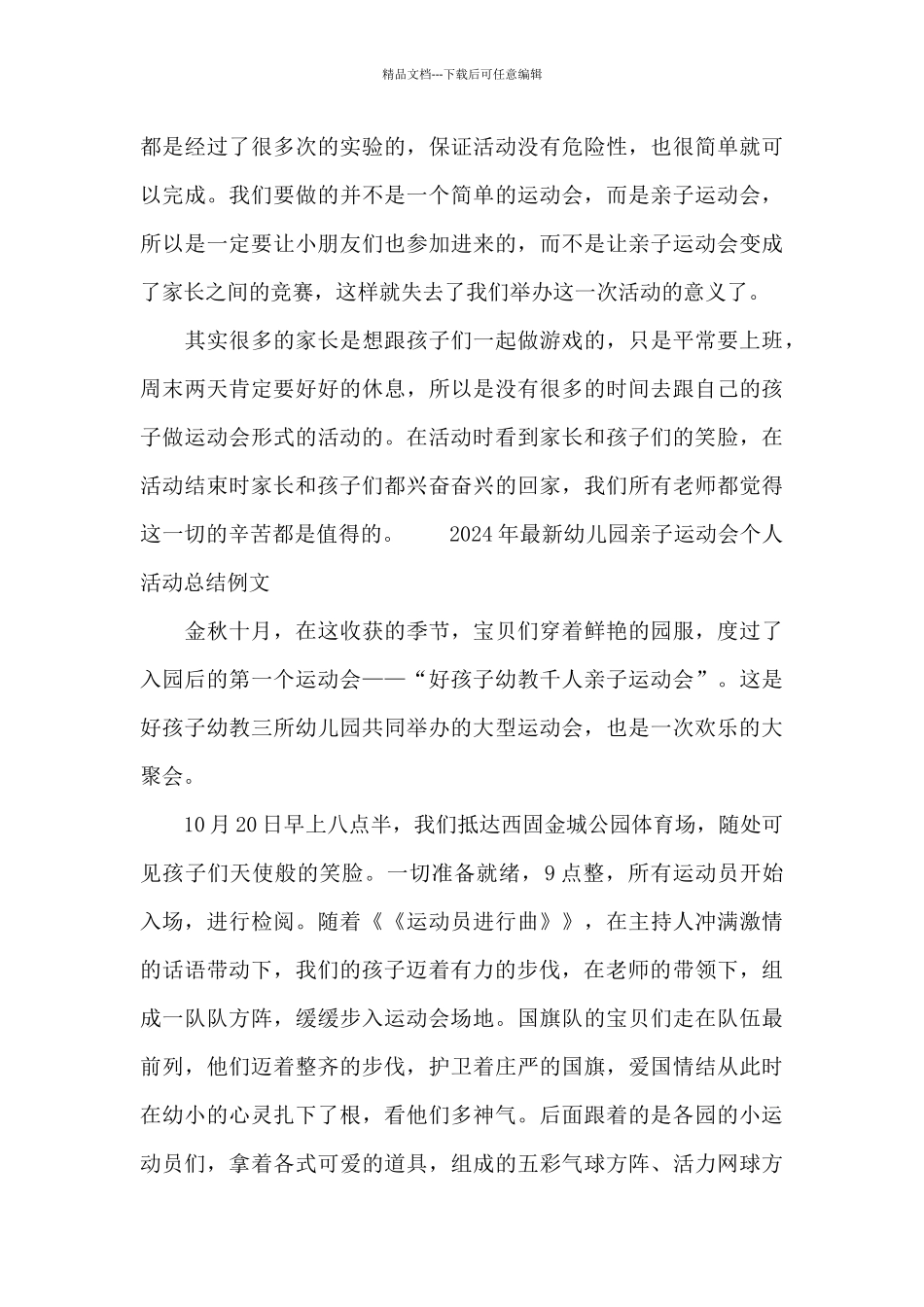 2024年最新幼儿园亲子运动会个人活动总结例文_第3页