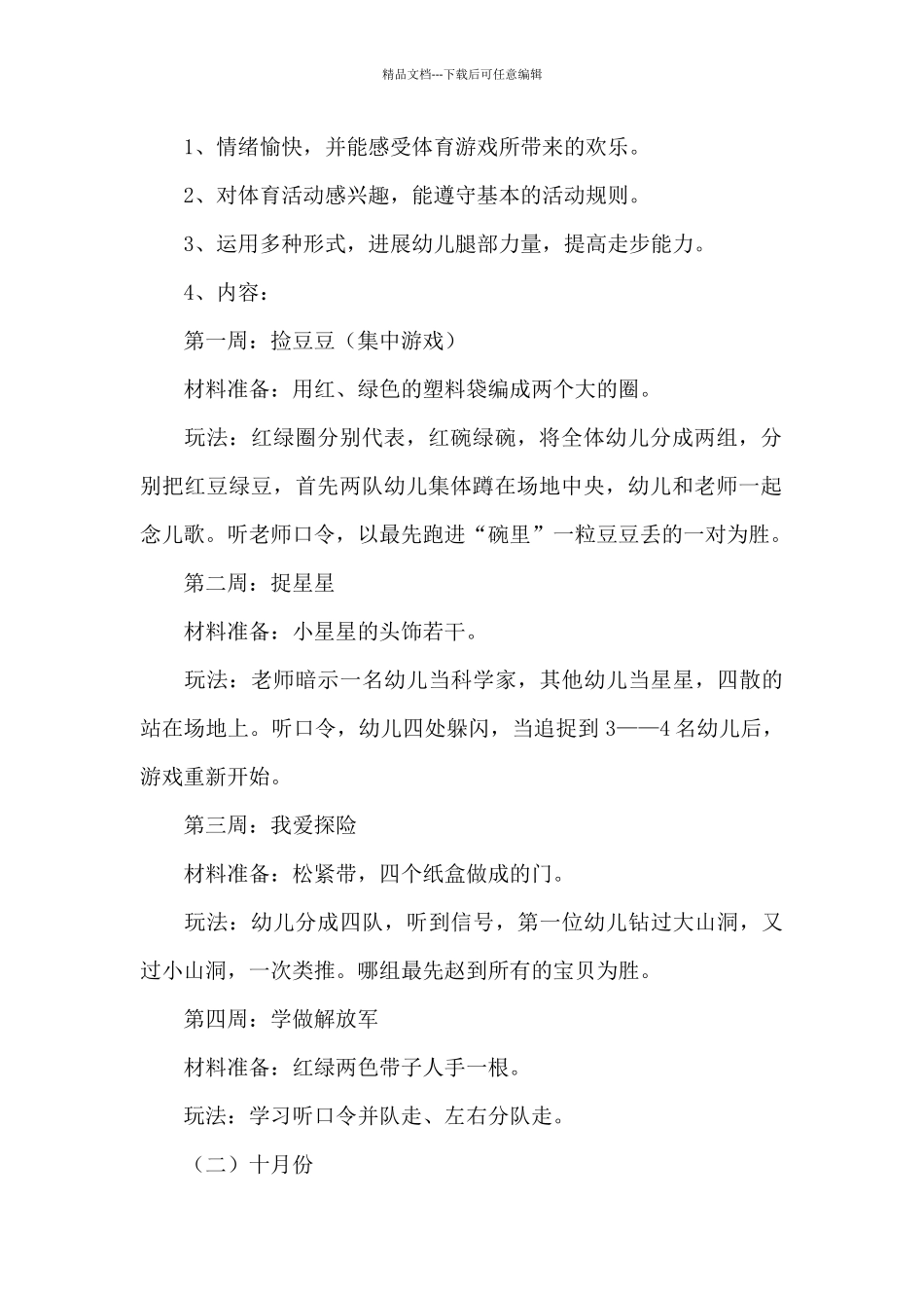 2024年最新幼儿园中班体育活动计划_第2页