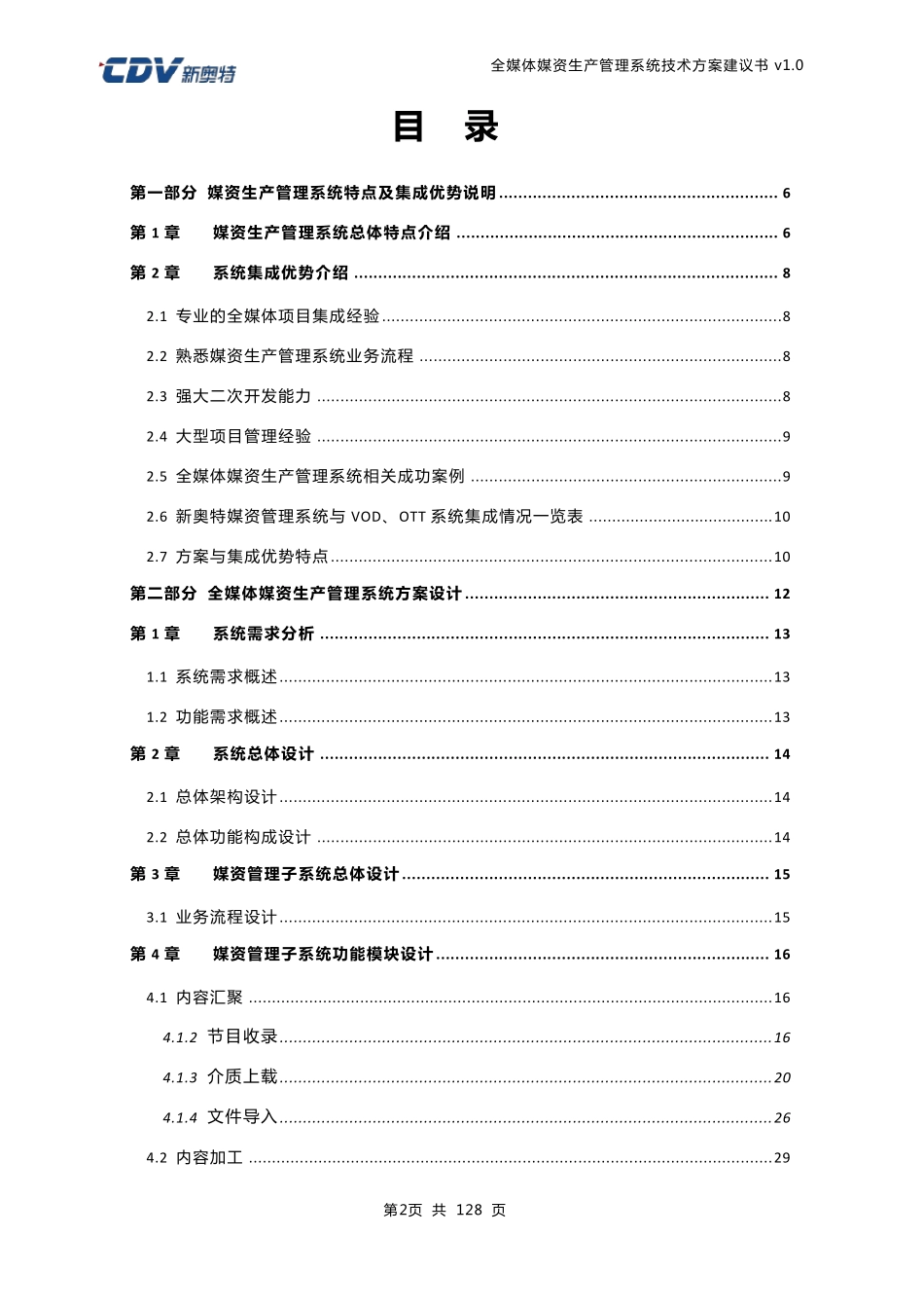 全媒体媒资生产管理系统技术方案建议书_第2页