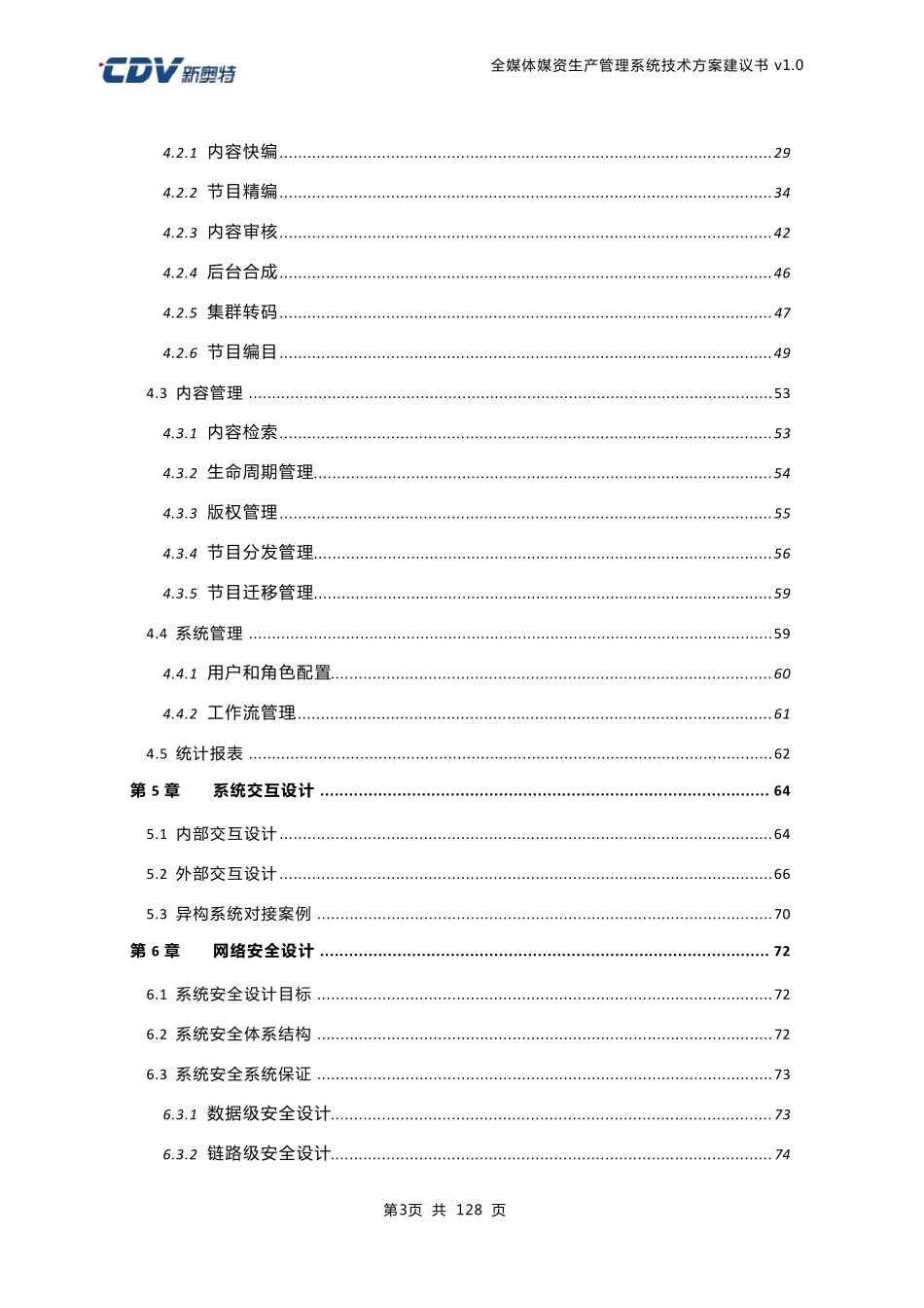 全媒体媒资生产管理系统技术方案建议书_第3页