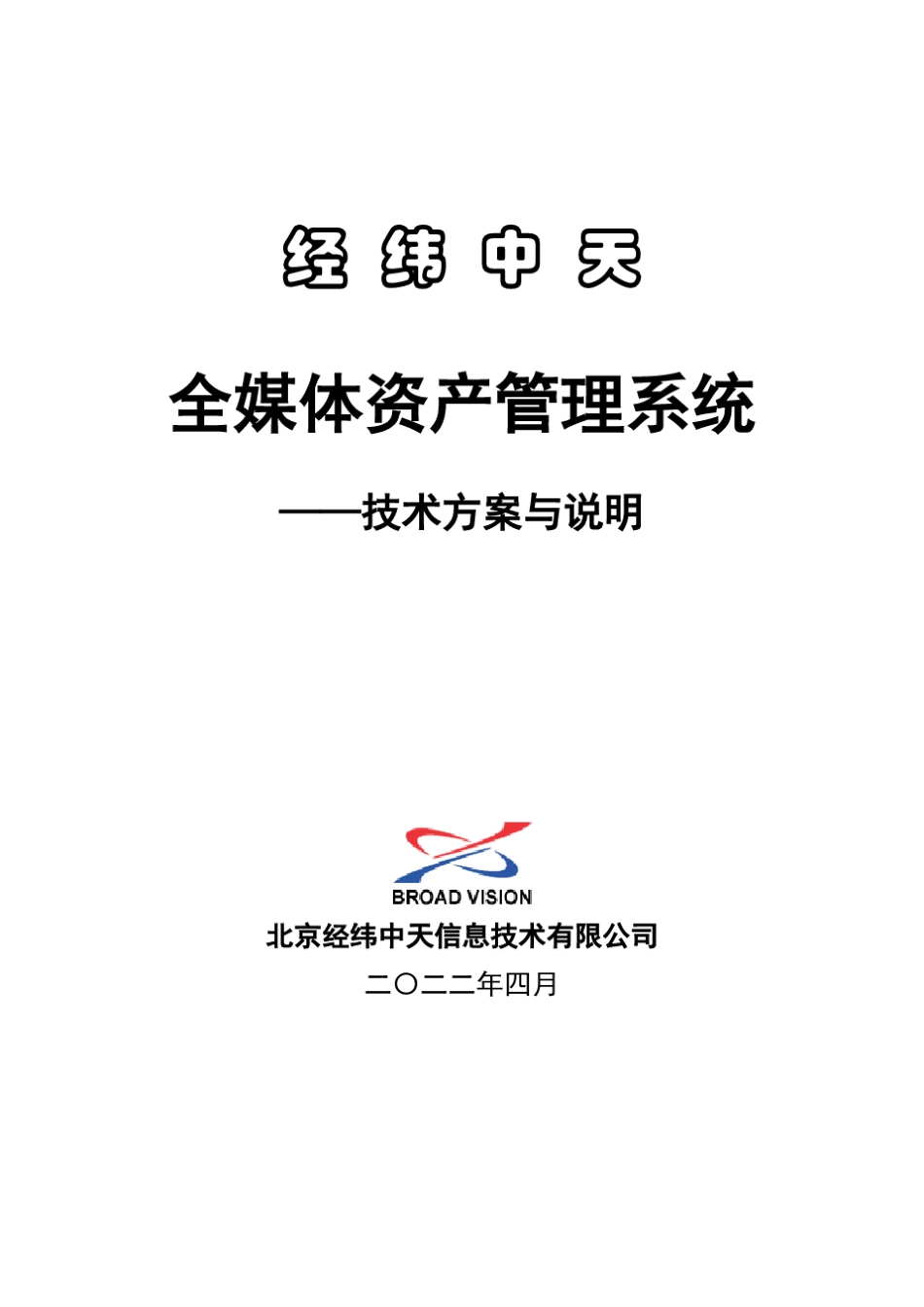 全媒体资产管理系统_第1页