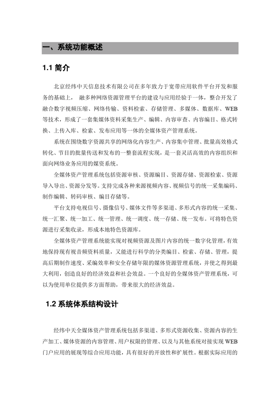 全媒体资产管理系统_第3页