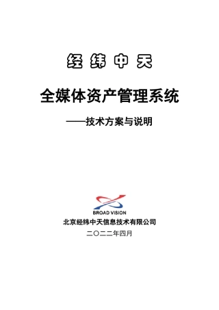 全媒体资产管理系统