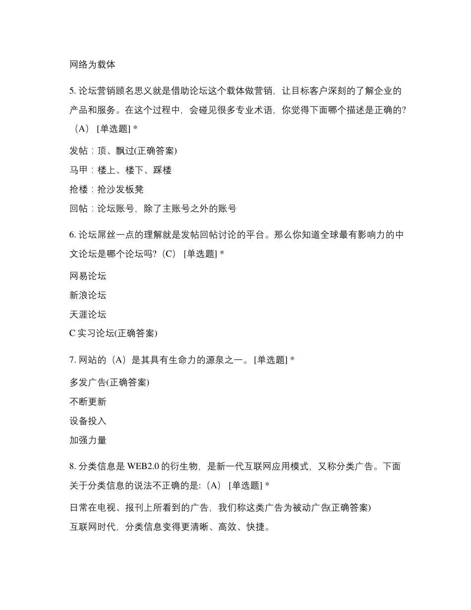 全媒体运营师理论知识测试题_第2页