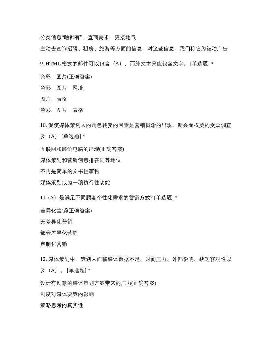 全媒体运营师理论知识测试题_第3页