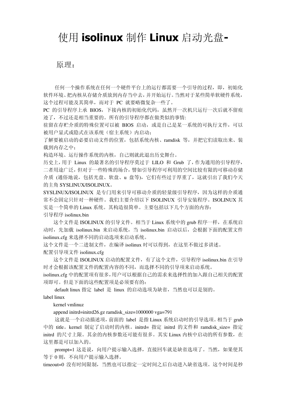 全存使用isolinux制作Linux启动光盘_第1页