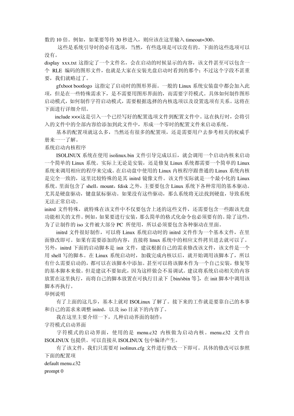 全存使用isolinux制作Linux启动光盘_第2页