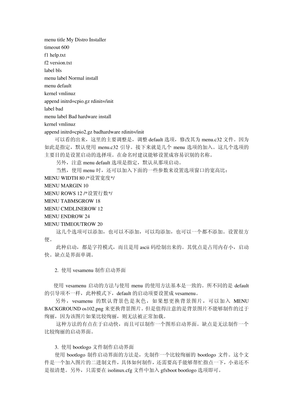 全存使用isolinux制作Linux启动光盘_第3页