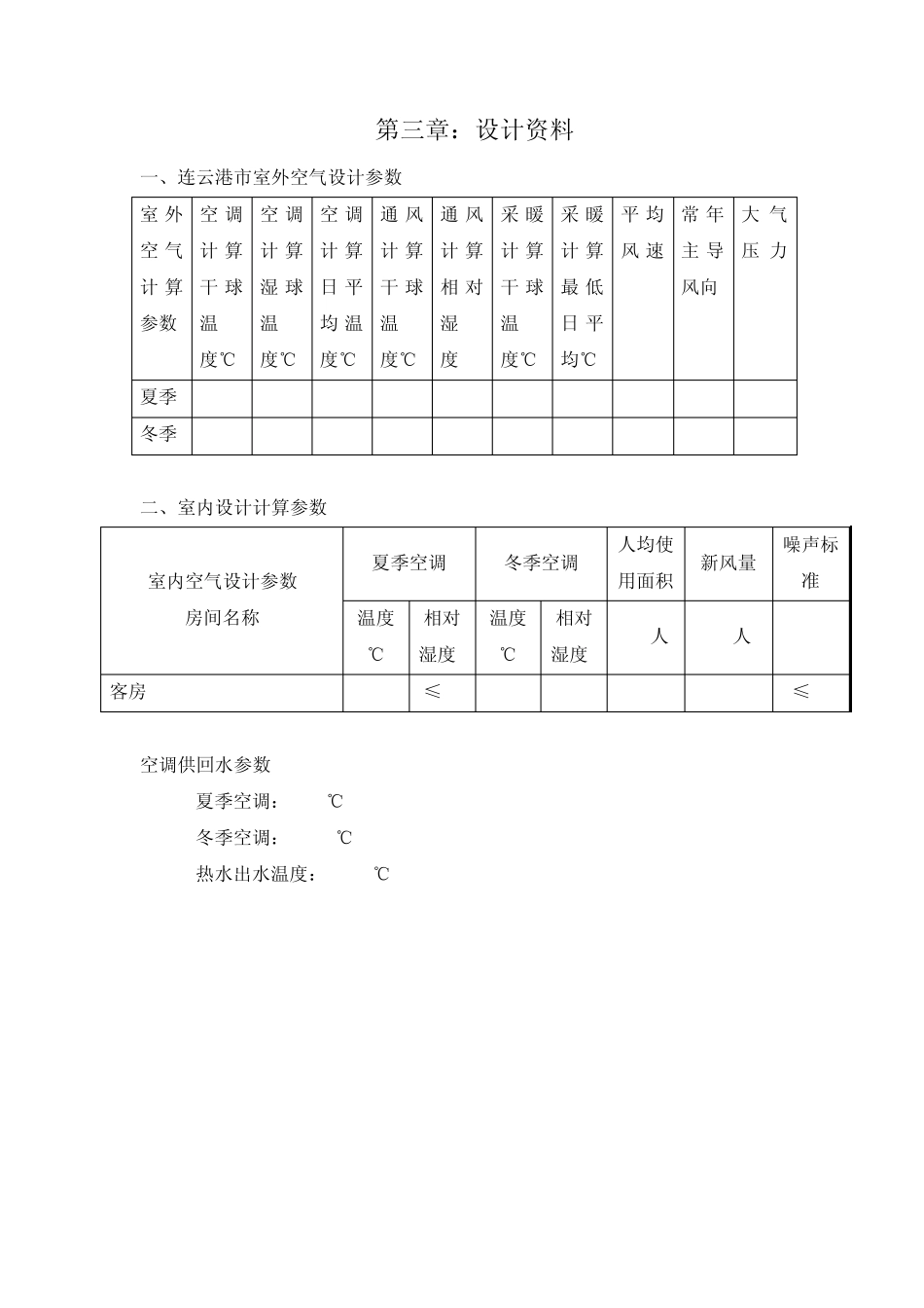 全季商务宾馆空调方案V011013_第2页