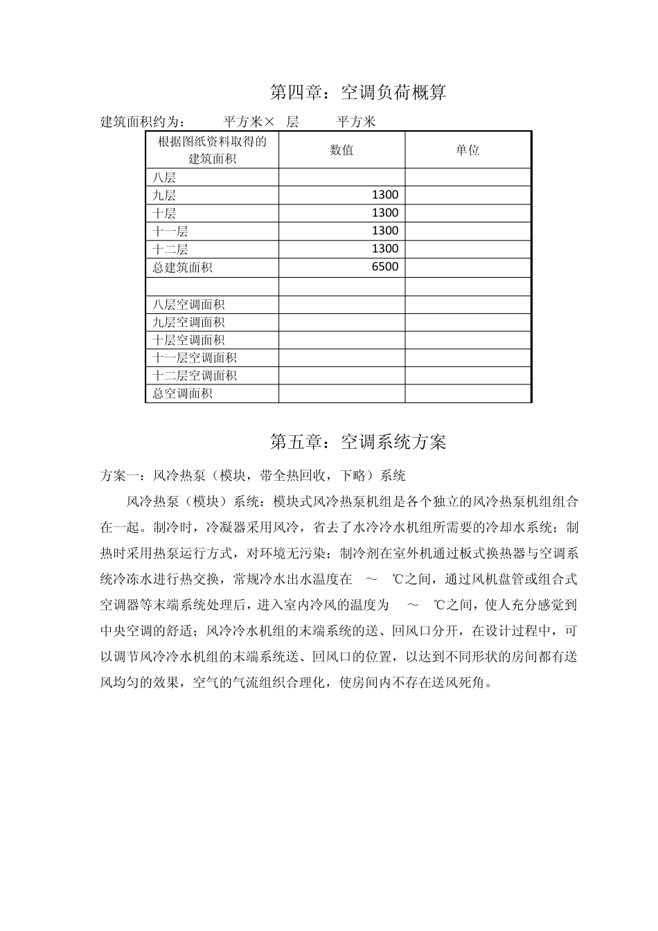 全季商务宾馆空调方案V011013_第3页