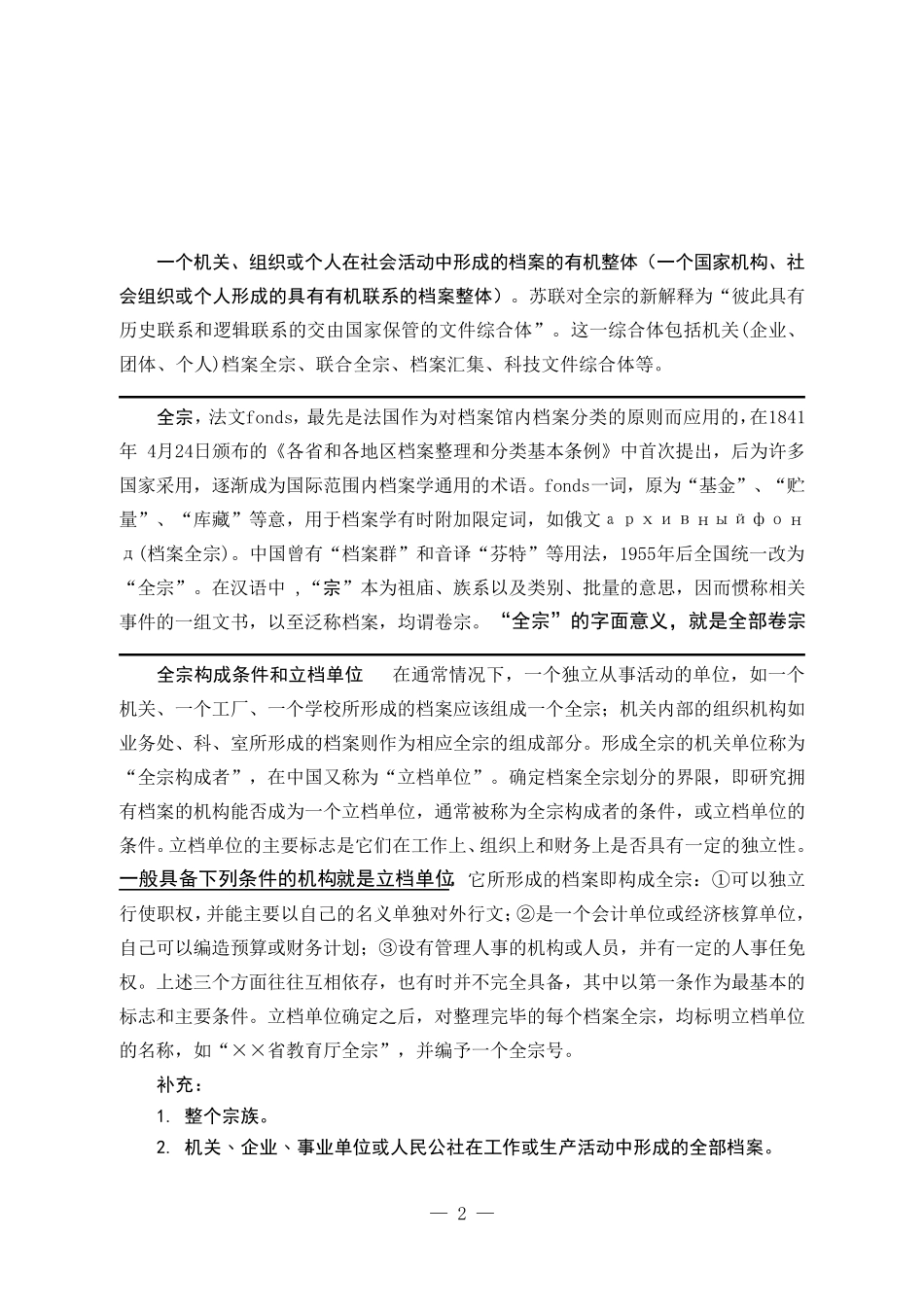 全宗卷整理方法及示例_第2页