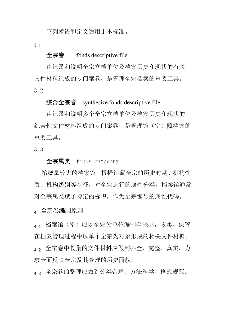 全宗卷规范(2012年版)_第3页