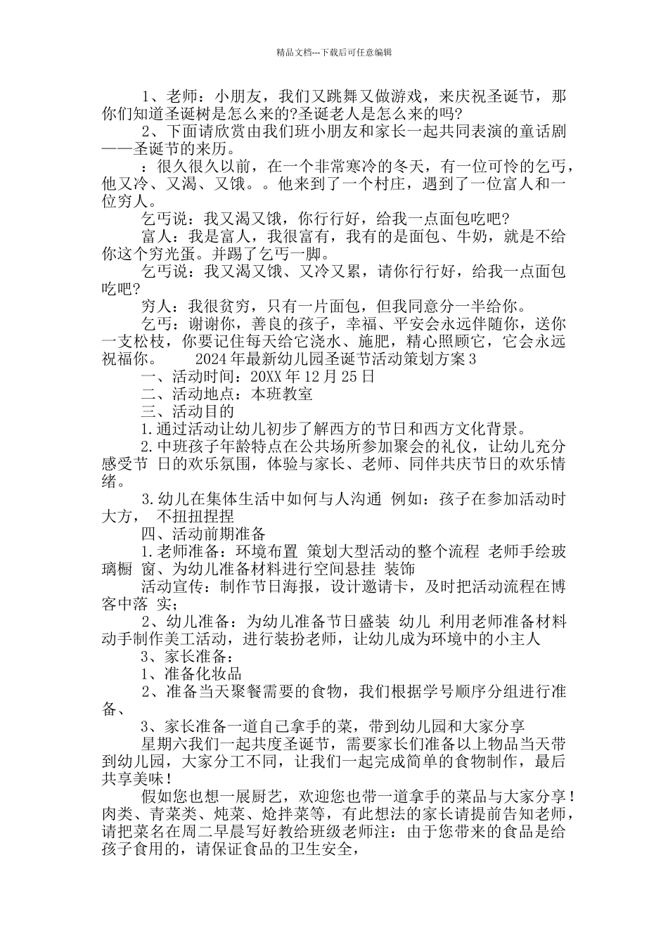 2024年最新幼儿园圣诞节活动策划方案_第2页