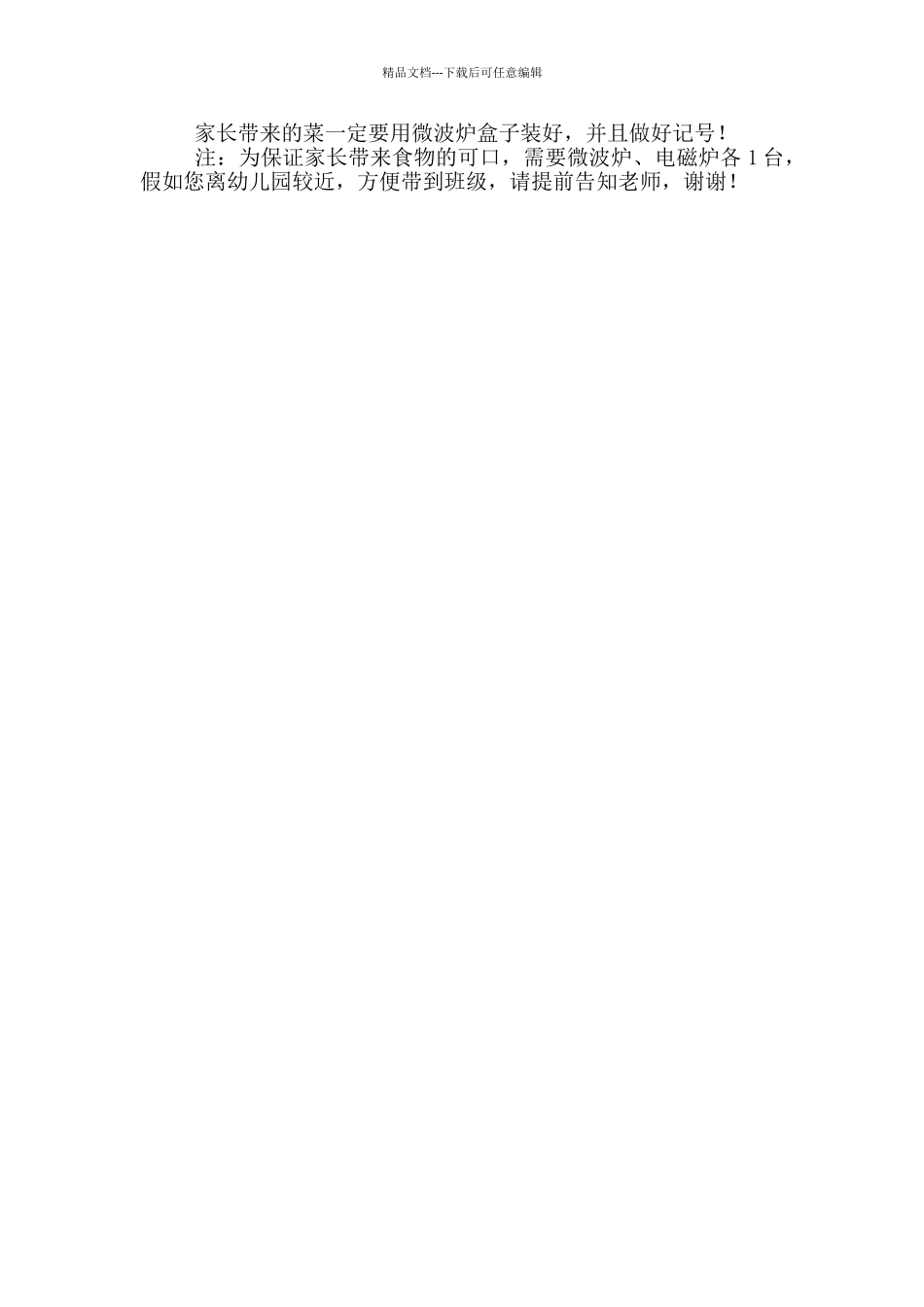 2024年最新幼儿园圣诞节活动策划方案_第3页