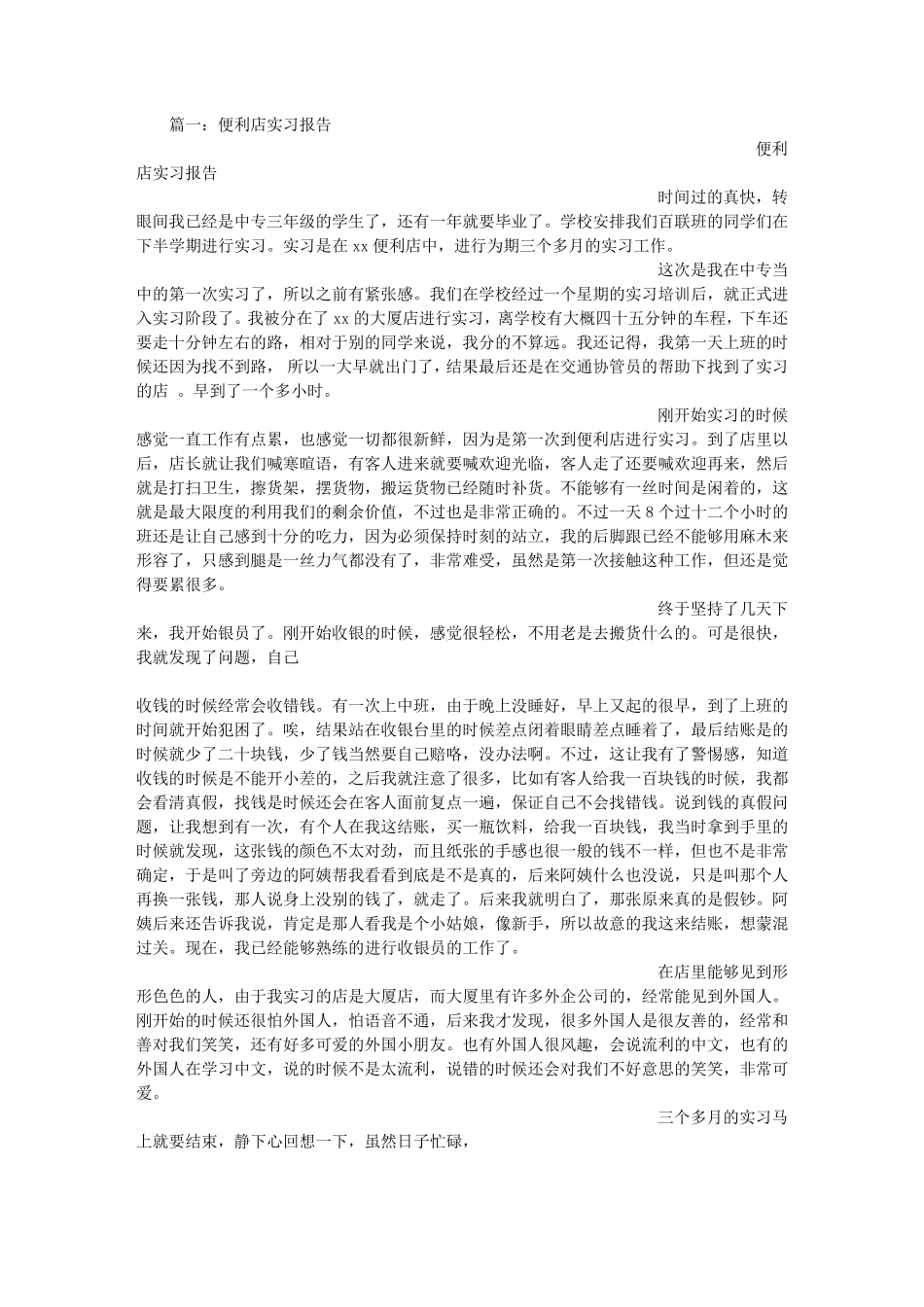 全家便利店实习日记_第1页