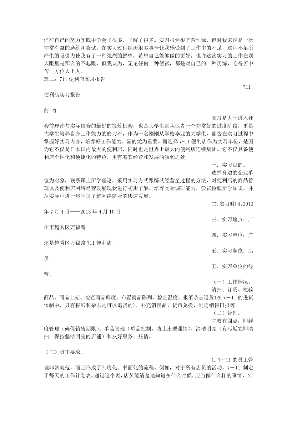 全家便利店实习日记_第2页