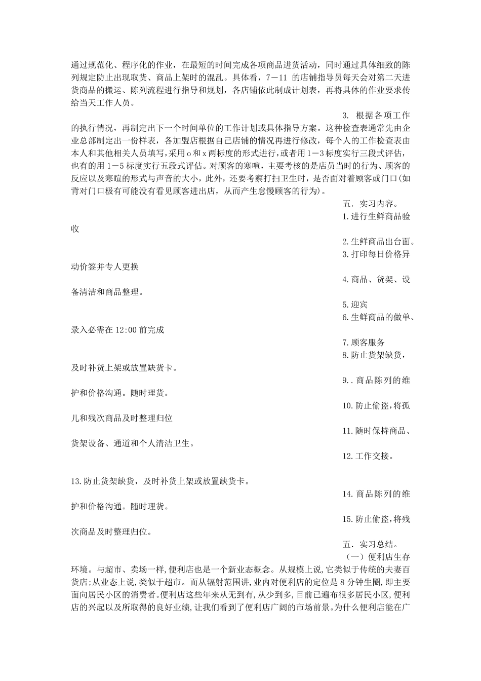 全家便利店实习日记_第3页