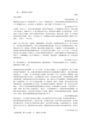 全家便利店实习日记