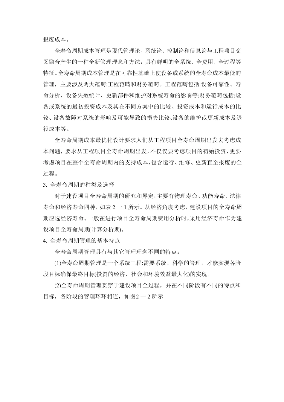 全寿命周期理论_第2页