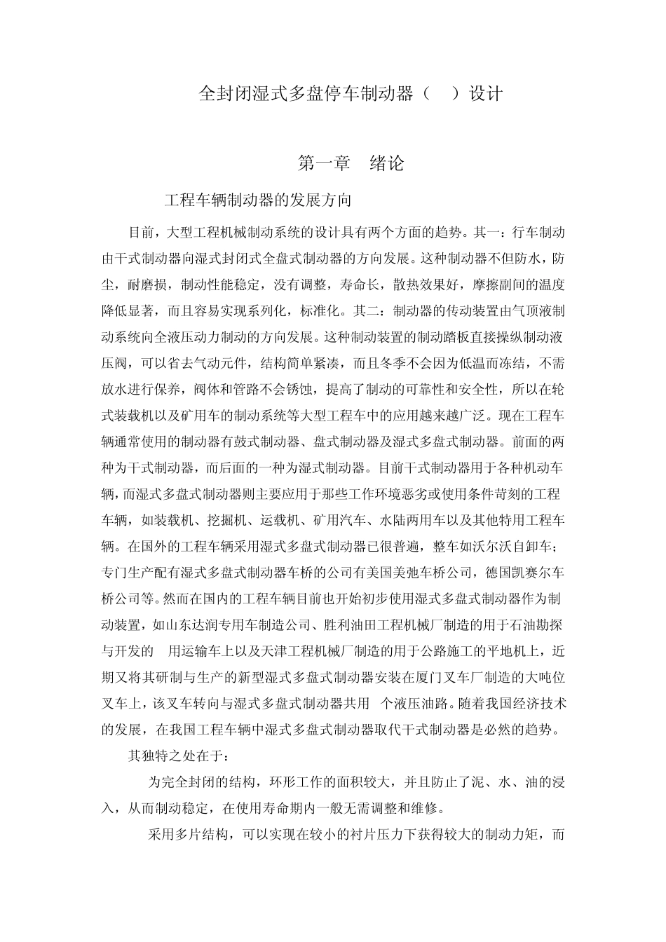 全封闭湿式多盘停车制动器(5t)设计_第1页