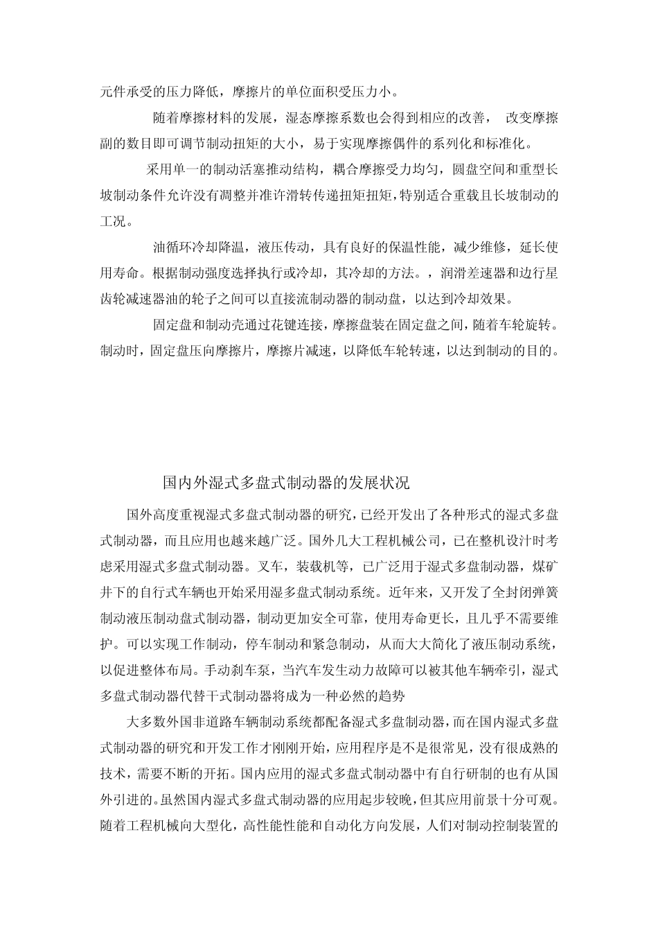 全封闭湿式多盘停车制动器(5t)设计_第2页