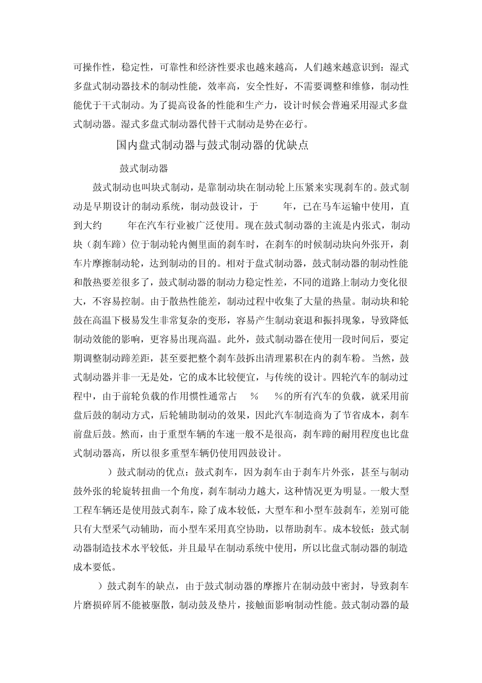 全封闭湿式多盘停车制动器(5t)设计_第3页