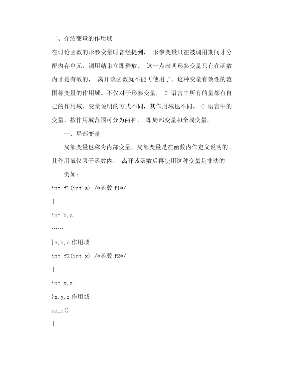 全局变量与局部变量的区别_第2页