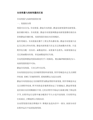 全局变量与局部变量的区别