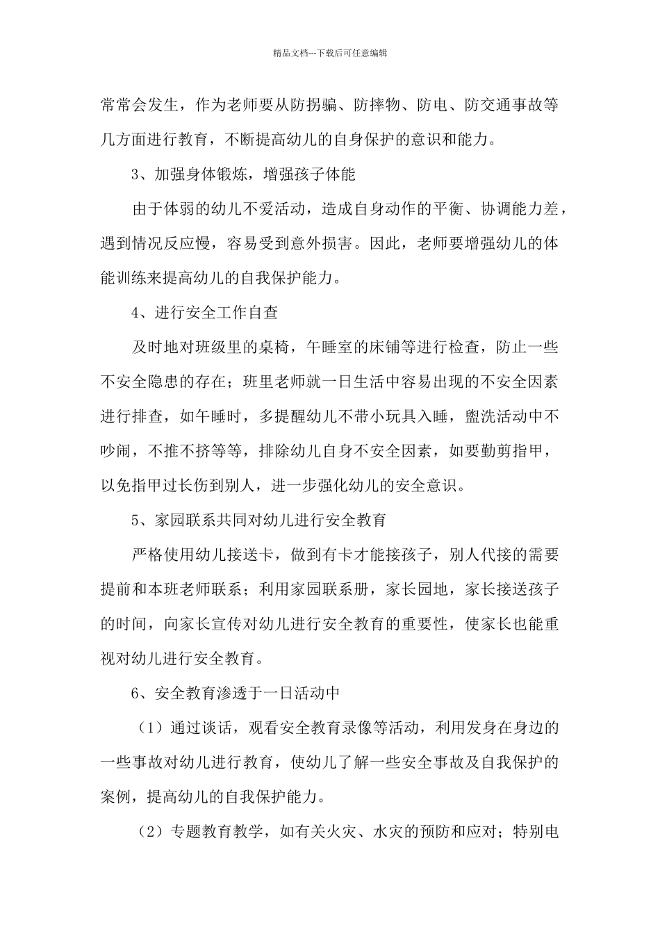 2024年最新幼儿园春季个人工作计划合集_第2页