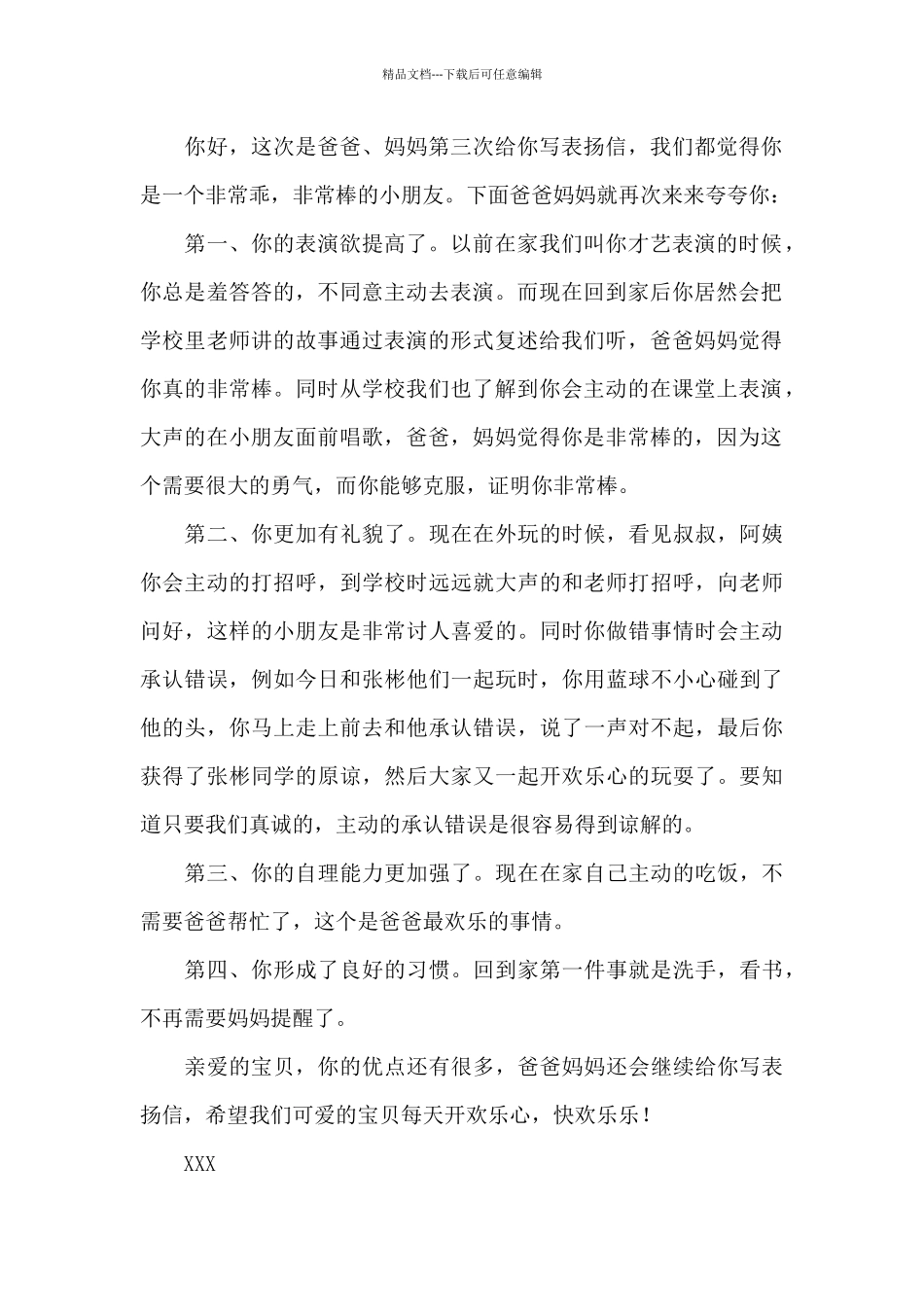 2024年最新幼儿园给孩子的表扬信范文模板_第2页