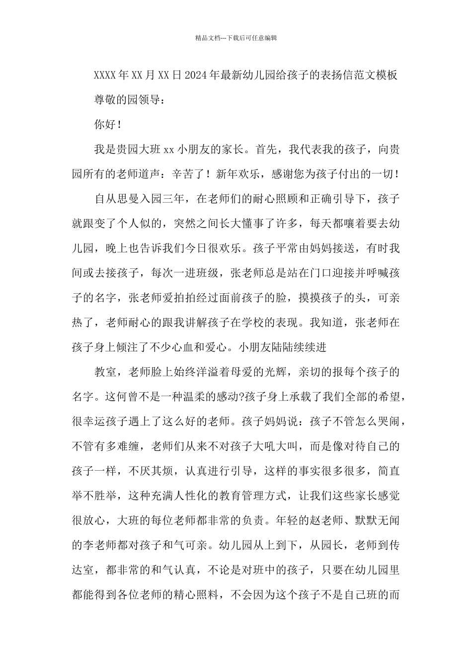 2024年最新幼儿园给孩子的表扬信范文模板_第3页