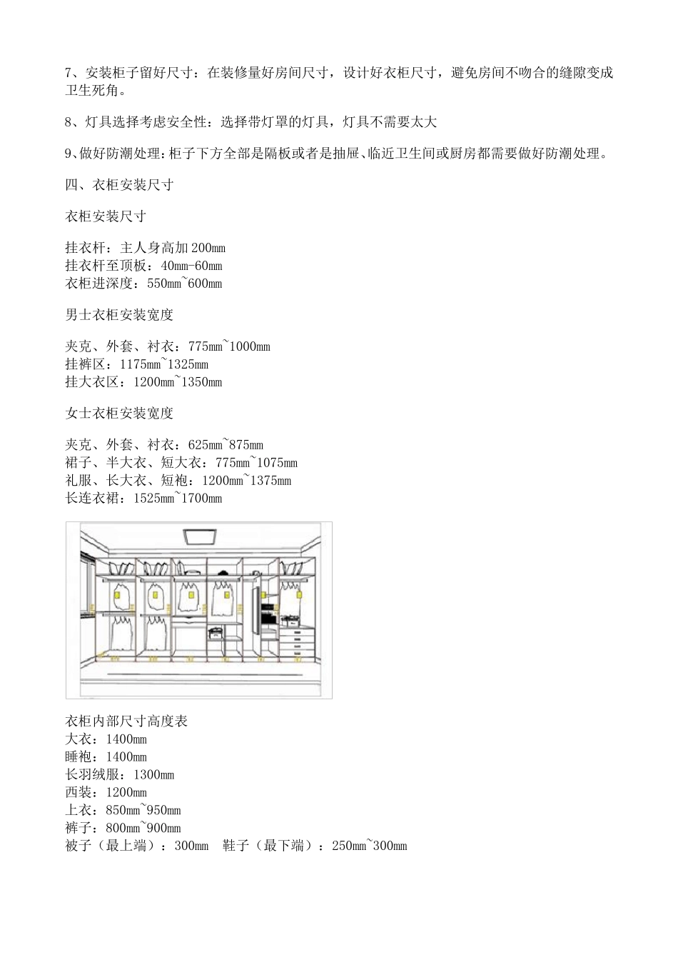 全屋定制安装流程及注意事项_第3页