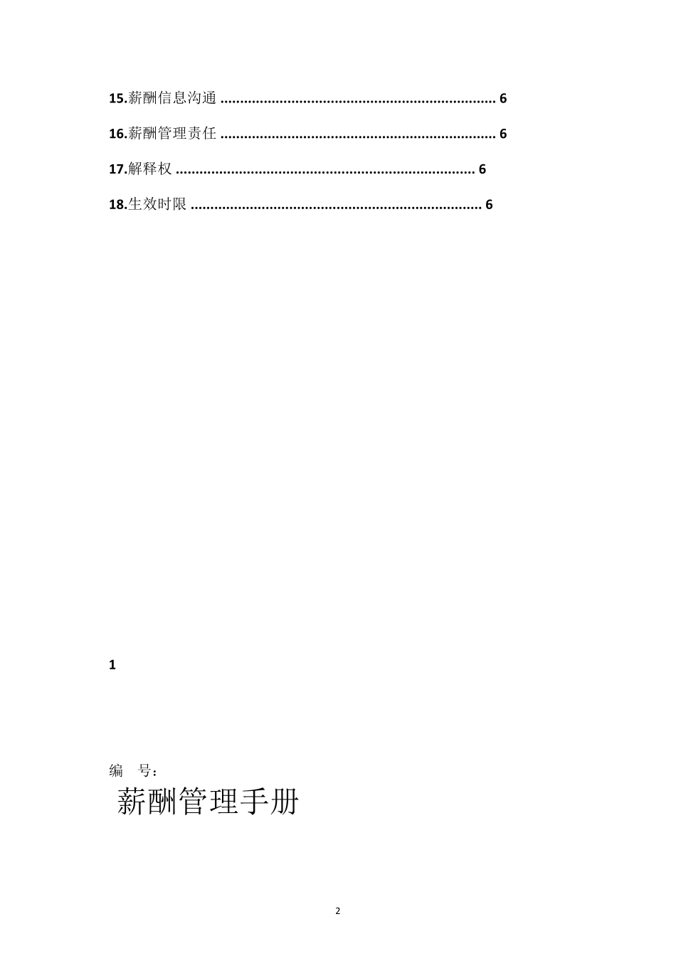 全屋定制家居建材整装店面营销操盘手薪酬运营体系手册_第2页