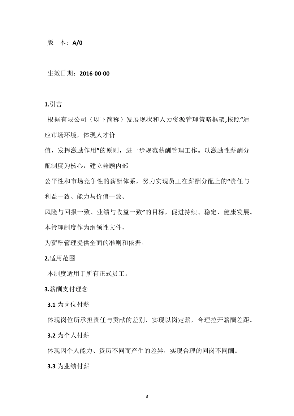 全屋定制家居建材整装店面营销操盘手薪酬运营体系手册_第3页