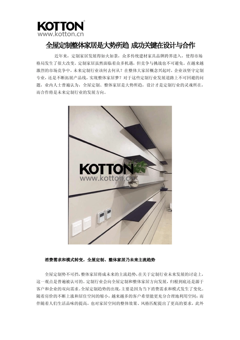 全屋定制整体家居成功关键_第2页